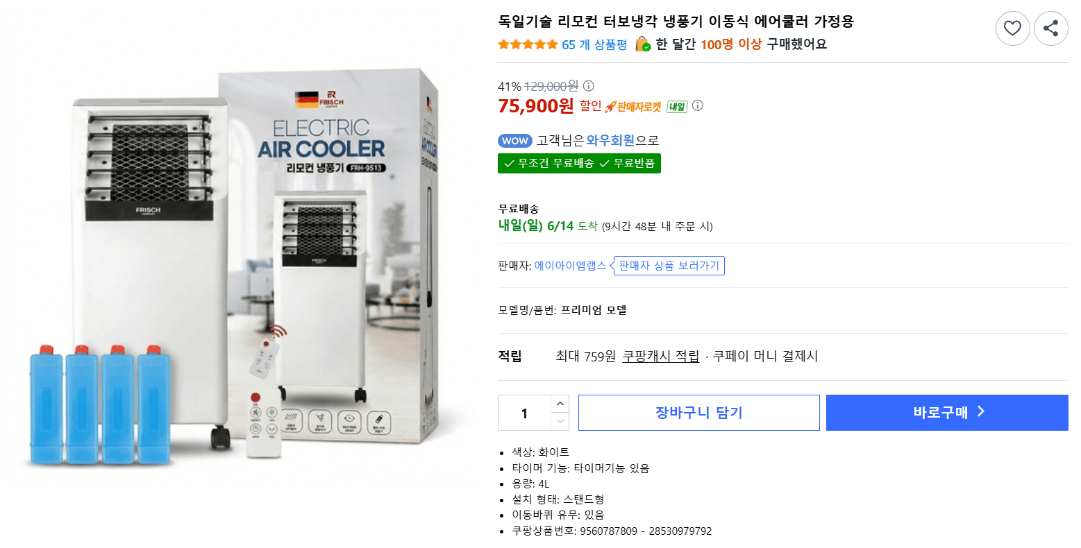 이동식 냉풍기 에어쿨러