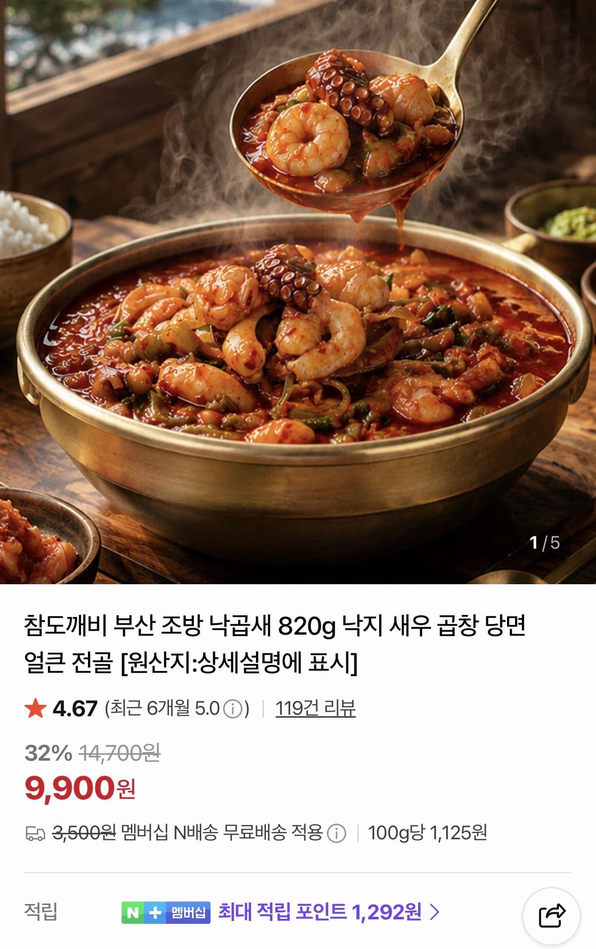 부산 조방 낙곱새 820g