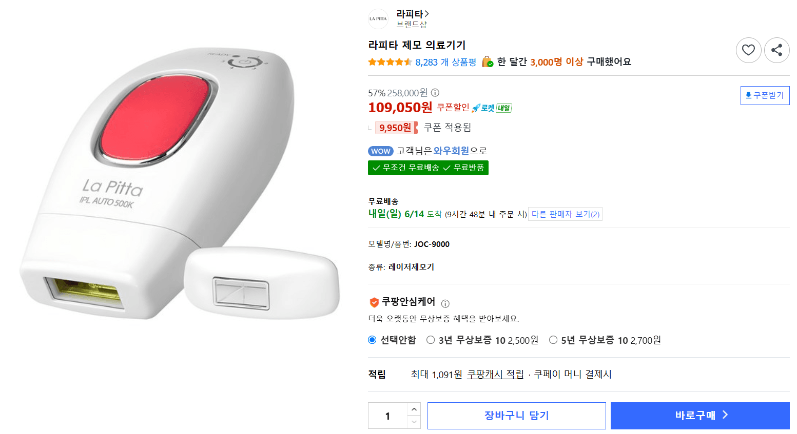 라피타 제모 의료기기