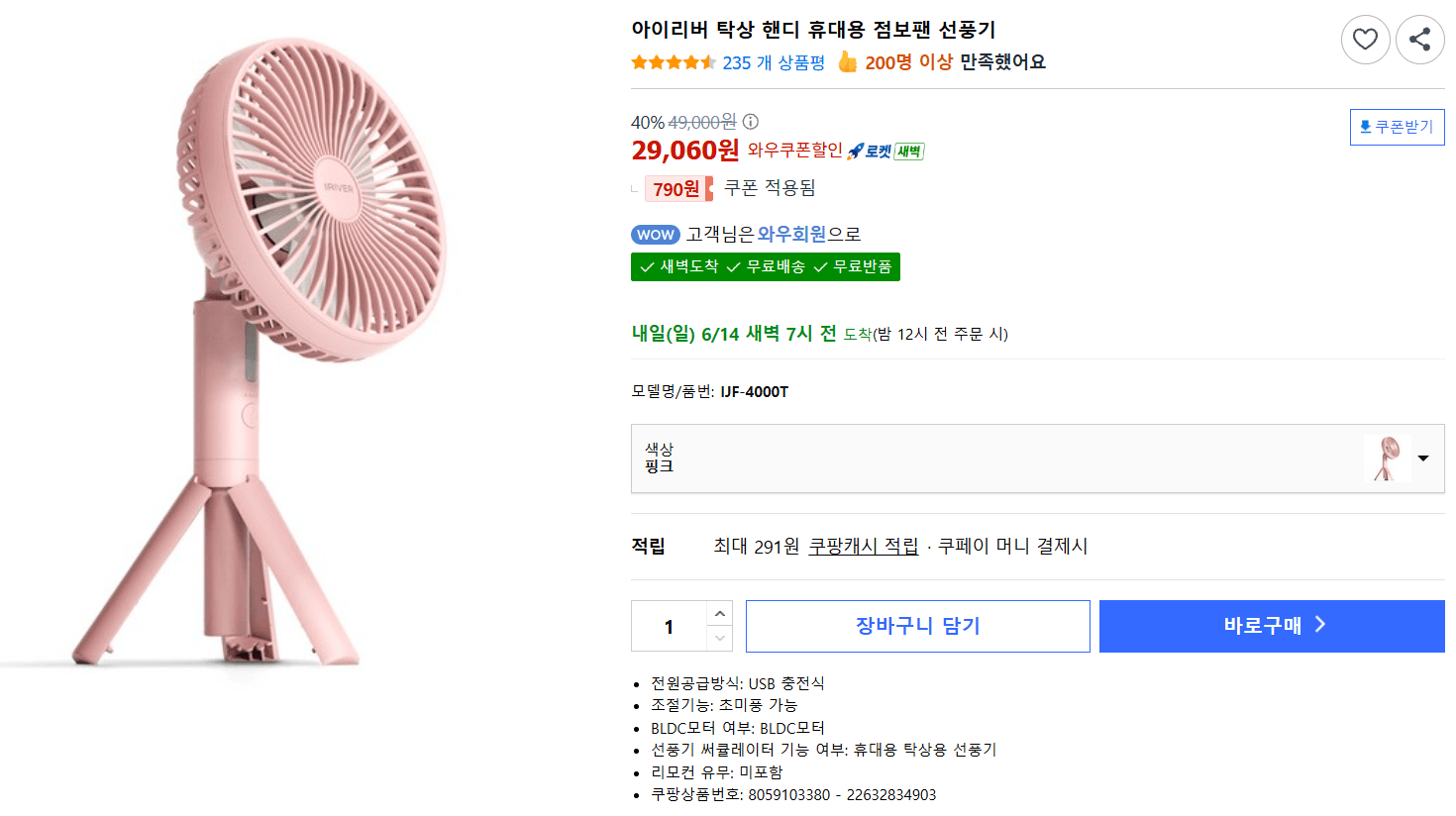 아이리버 점보팬