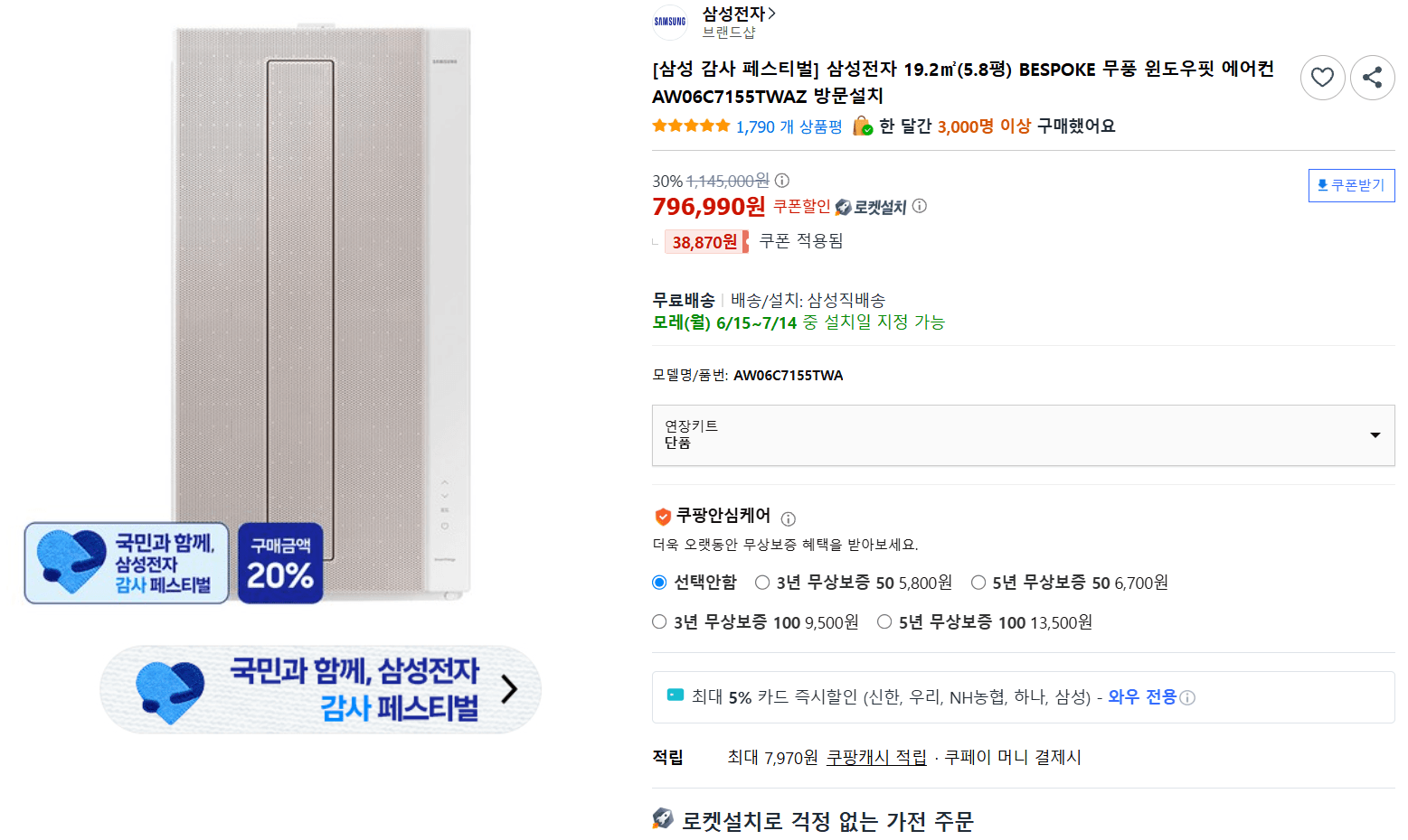 삼성 무풍 윈도우핏 에어컨