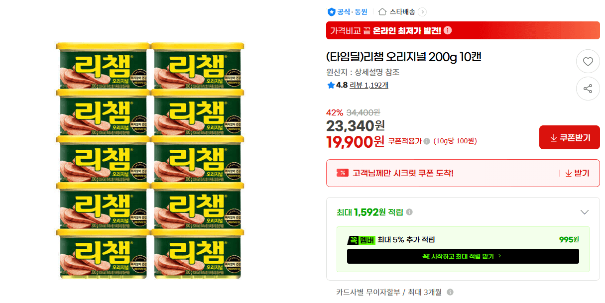 리챔 오리지널 200g 10캔