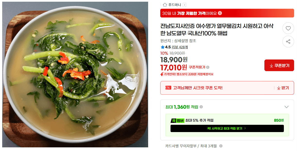 여수명가 열무물김치