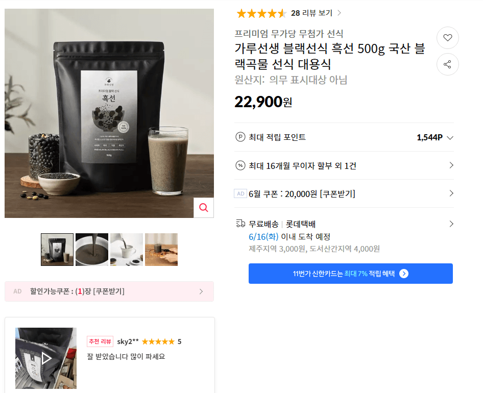 가루선생 블랙선식 흑선 500g
