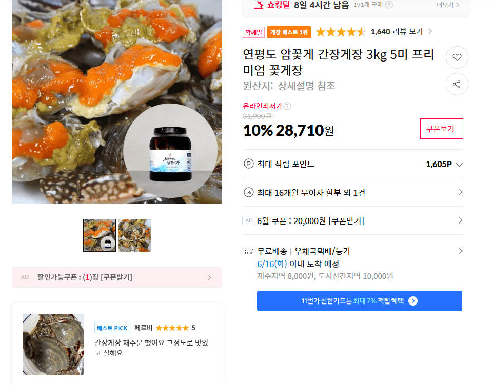 연평도 암꽃게 간장게장 3kg