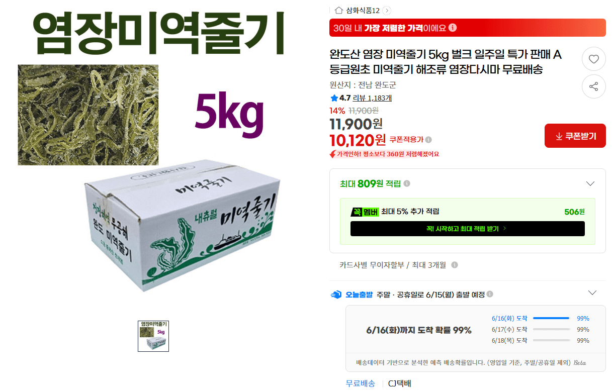 완도산 염장 미역줄기 5kg