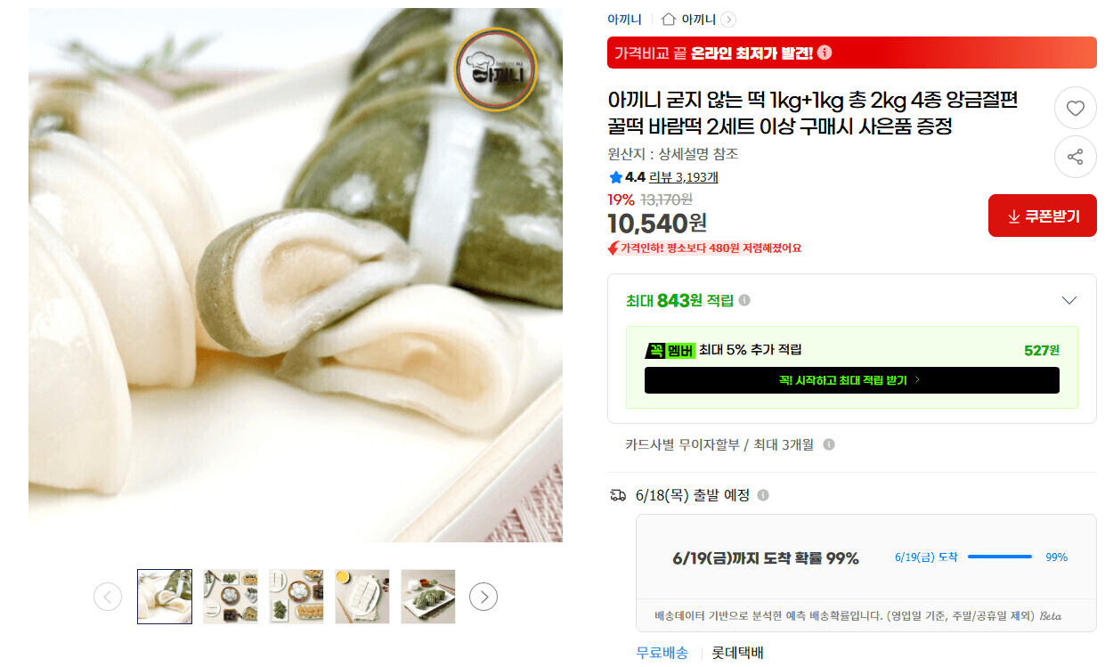 아끼니 굳지 않는 떡 2kg