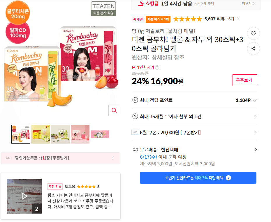 티젠 콤부차 30스틱