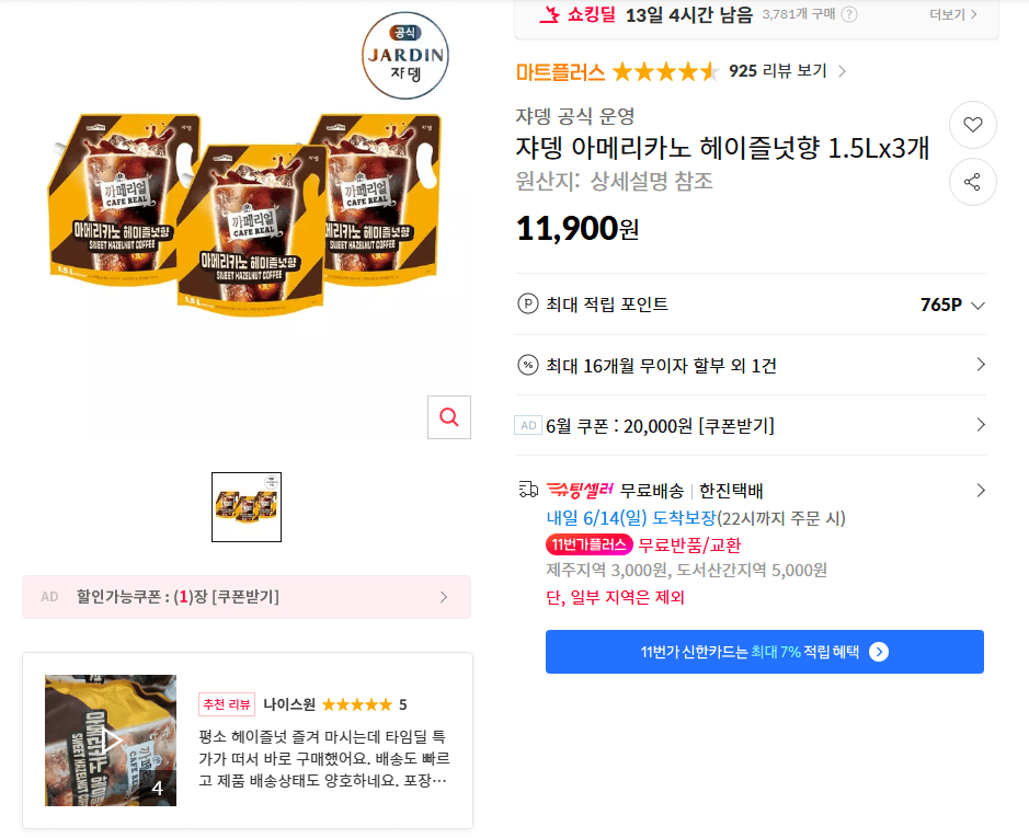 쟈뎅 아메리카노 헤이즐넛 1.5L