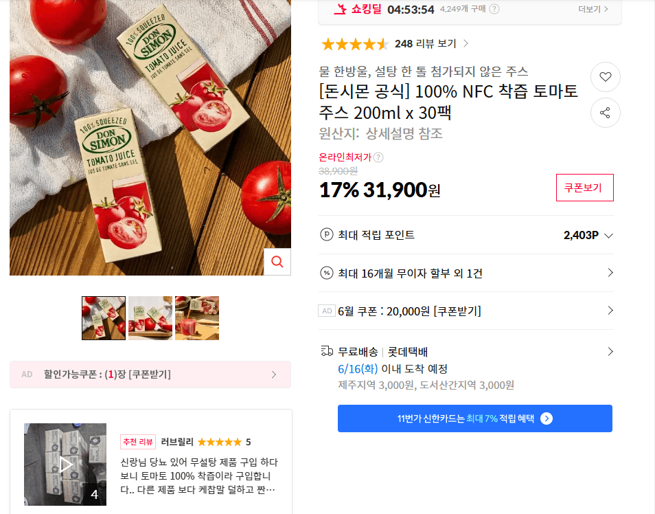 돈시몬 착즙 토마토주스 200ml