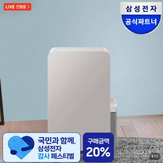 삼성 인버터 제습기 1등급
