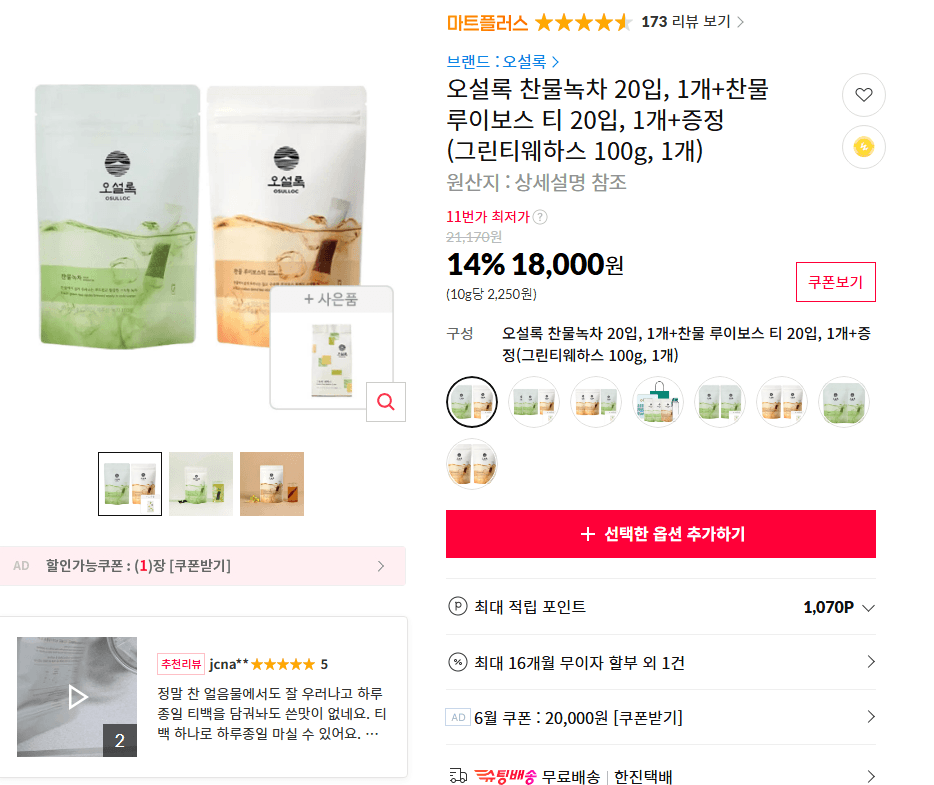 오설록 찬물 스틱 기획