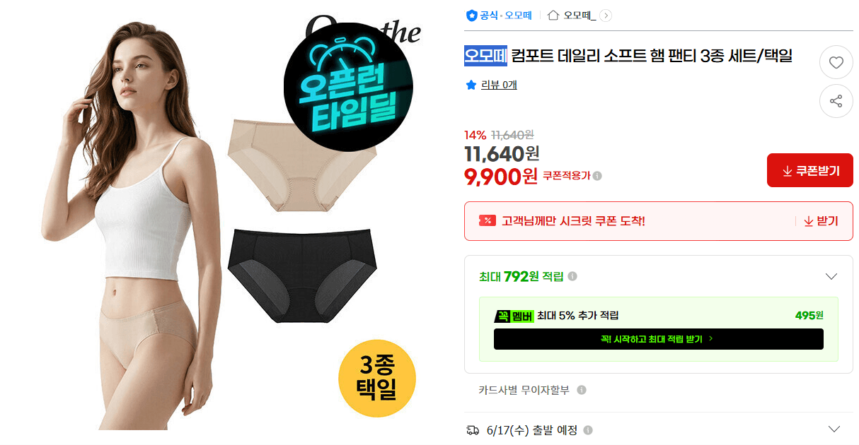 오모떼 컴포트 데일리 햄 팬티 3종