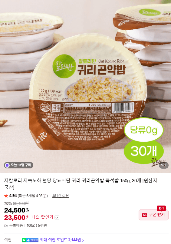귀리곤약밥 150g 30개