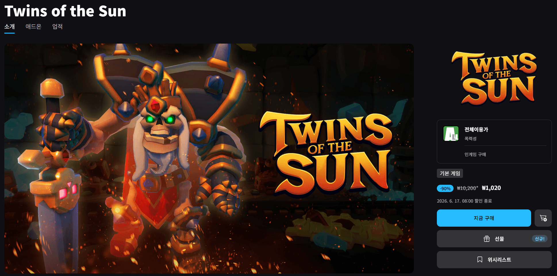 Twins of the Sun