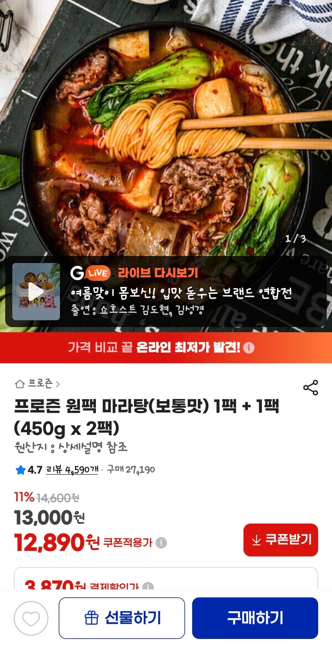 프로즌 원팩 마라탕
