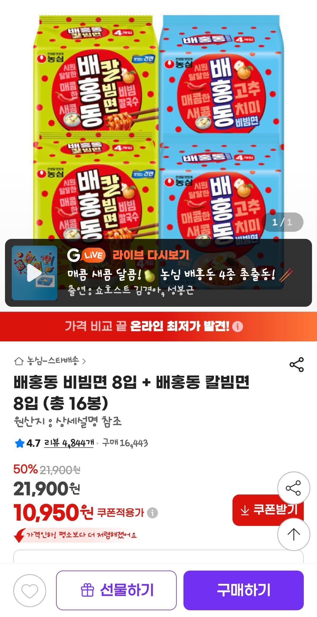 배홍동 비빔면+칼빔면 16개입