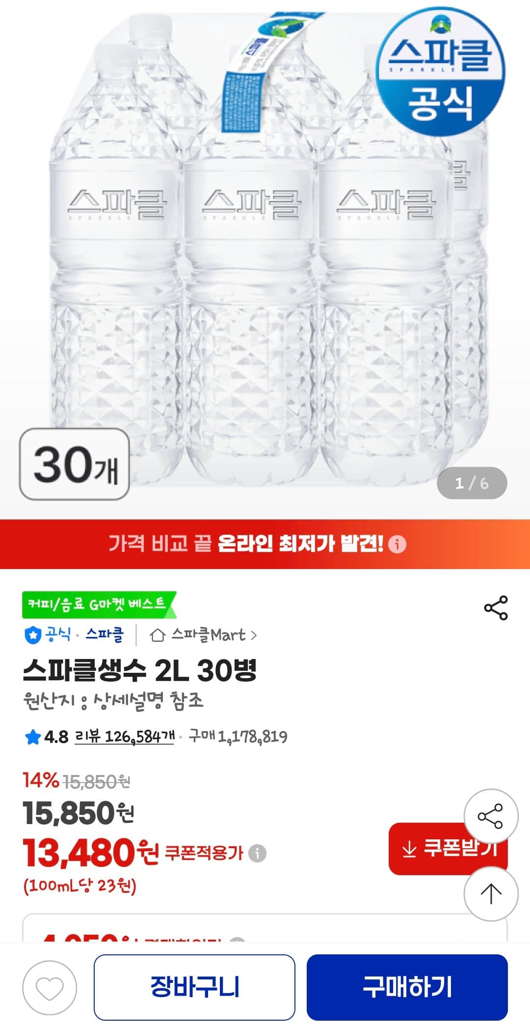 스파클생수 2L 30병