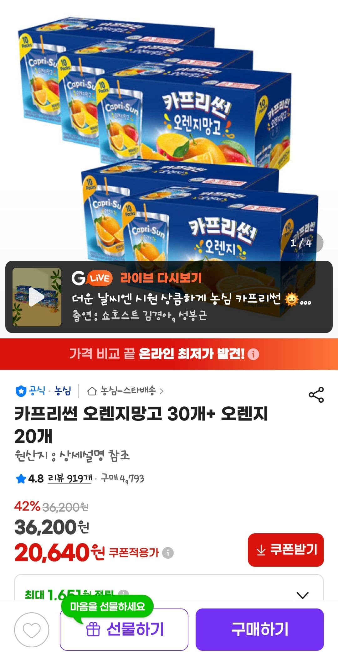 카프리썬 오렌지망고+오렌지 50개