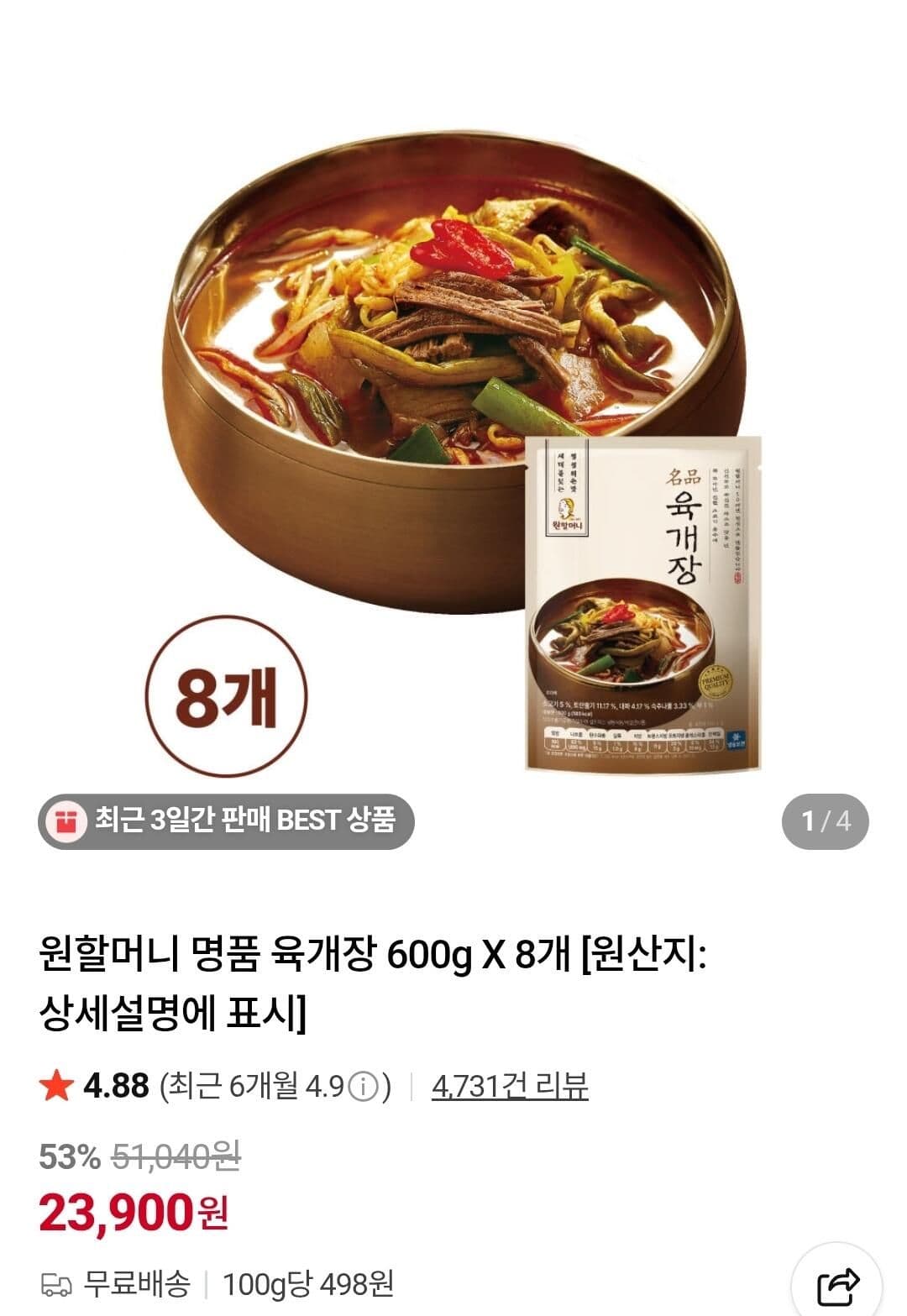 원할머니 명품 육개장 600g