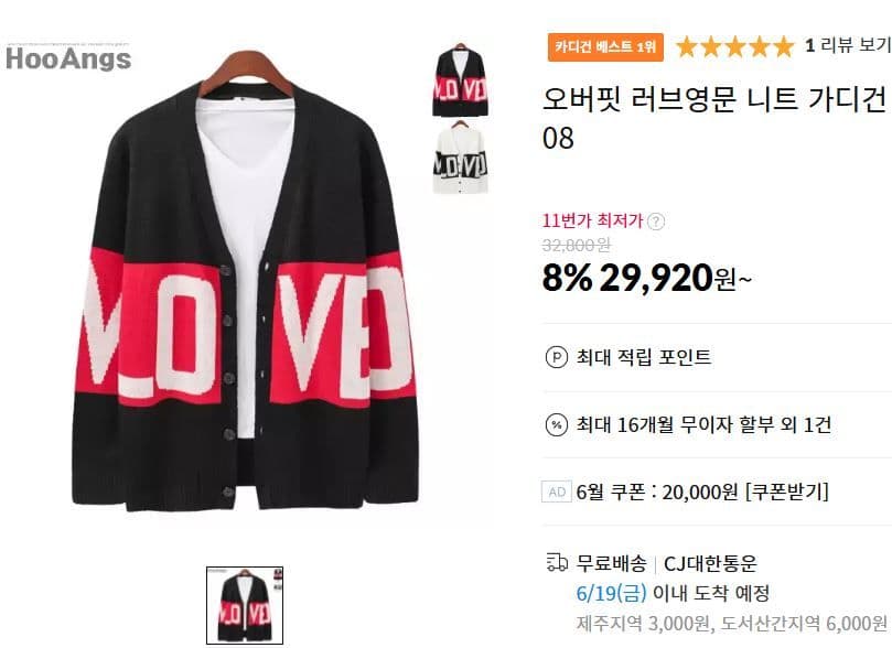 오버핏 러브영문 니트 가디건