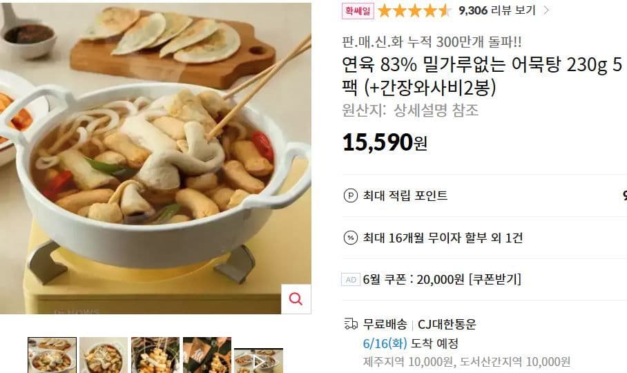 연육 어묵탕 230g 5팩