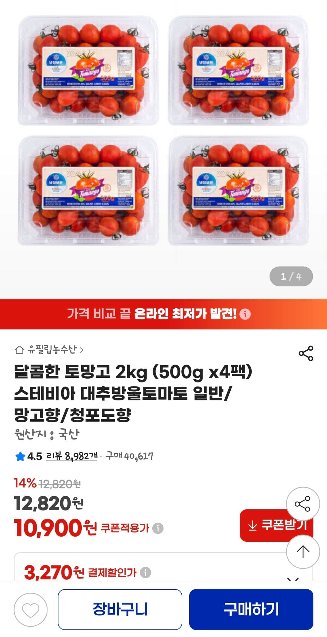 토망고 2kg