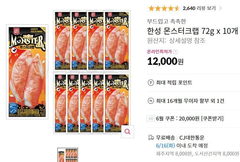 한성 몬스터크랩 72g
