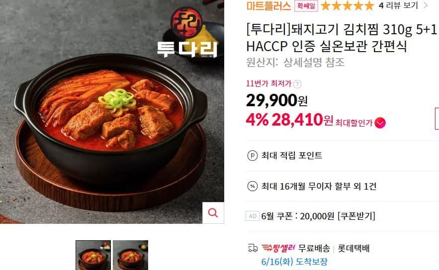 투다리 돼지고기 김치찜