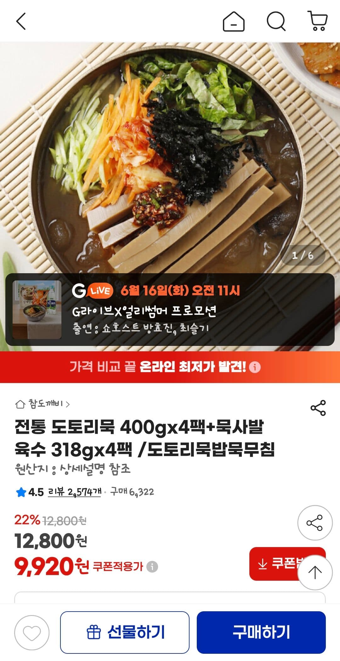 도토리묵 400g 4팩