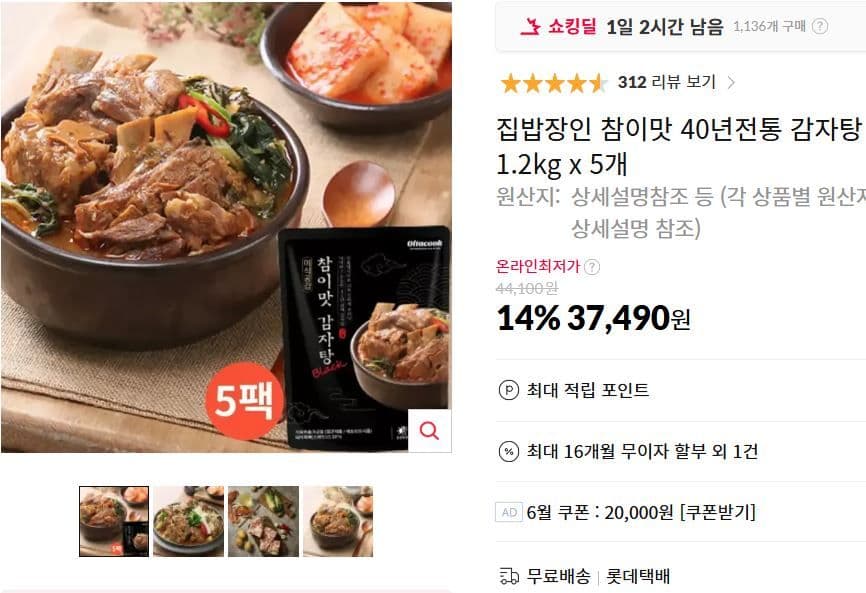 감자탕 블랙 1.2kg 5개