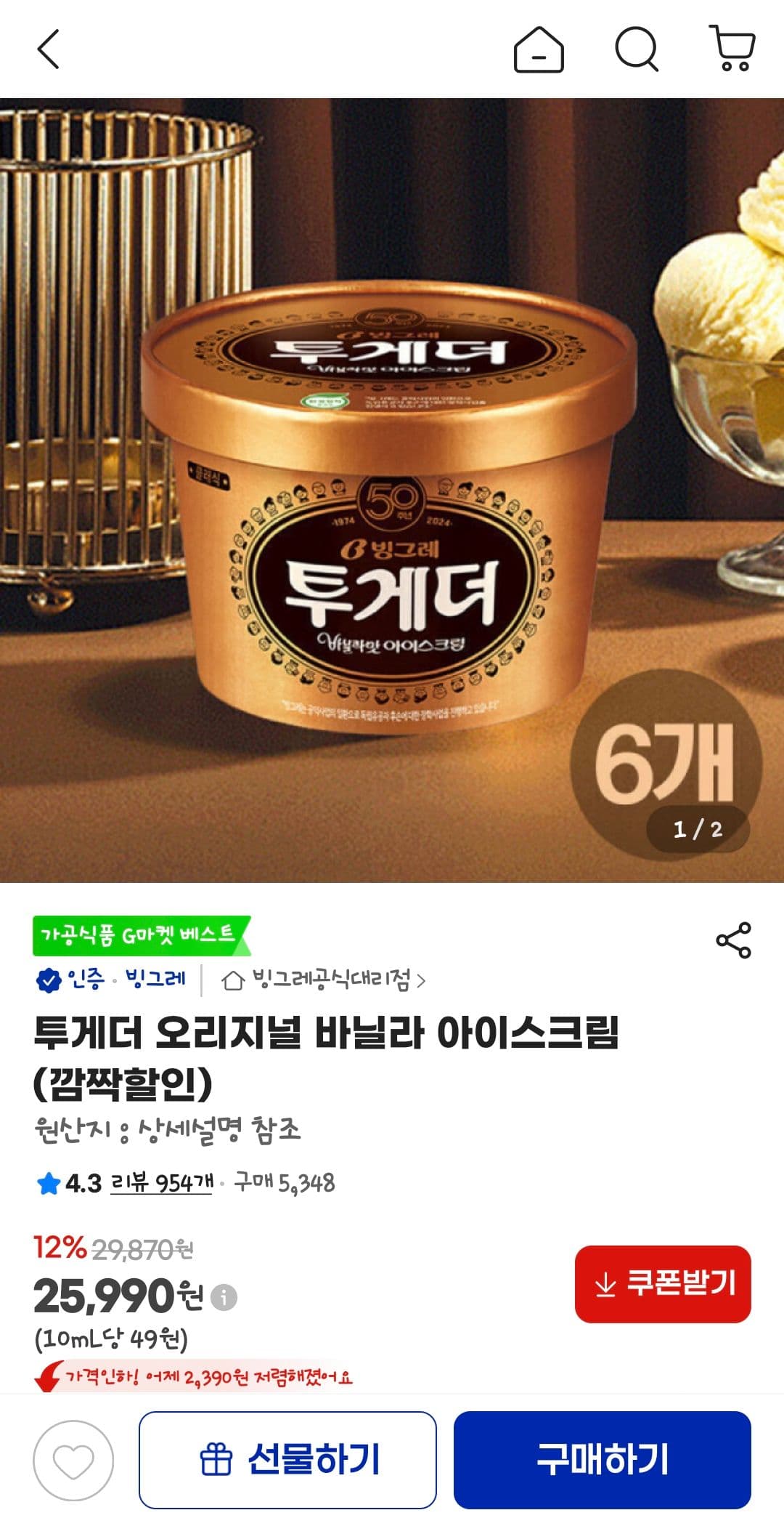 투게더 오리지널 바닐라 아이스크림