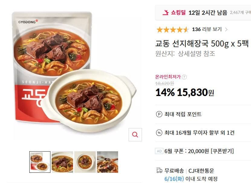 교동 선지해장국 500g 5팩