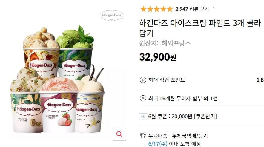 하겐다즈 파인트 3개