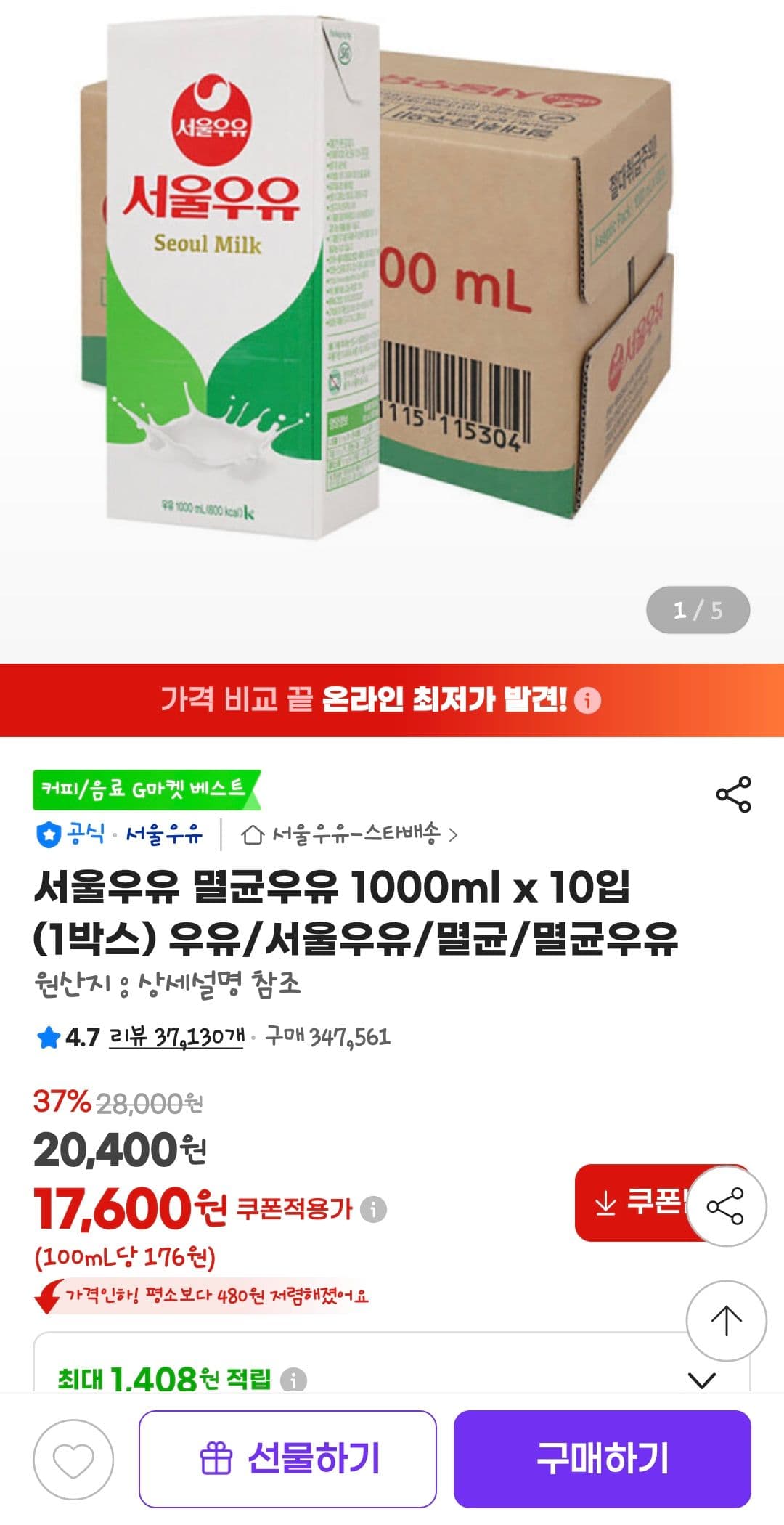 서울우유 멸균우유 1000ml