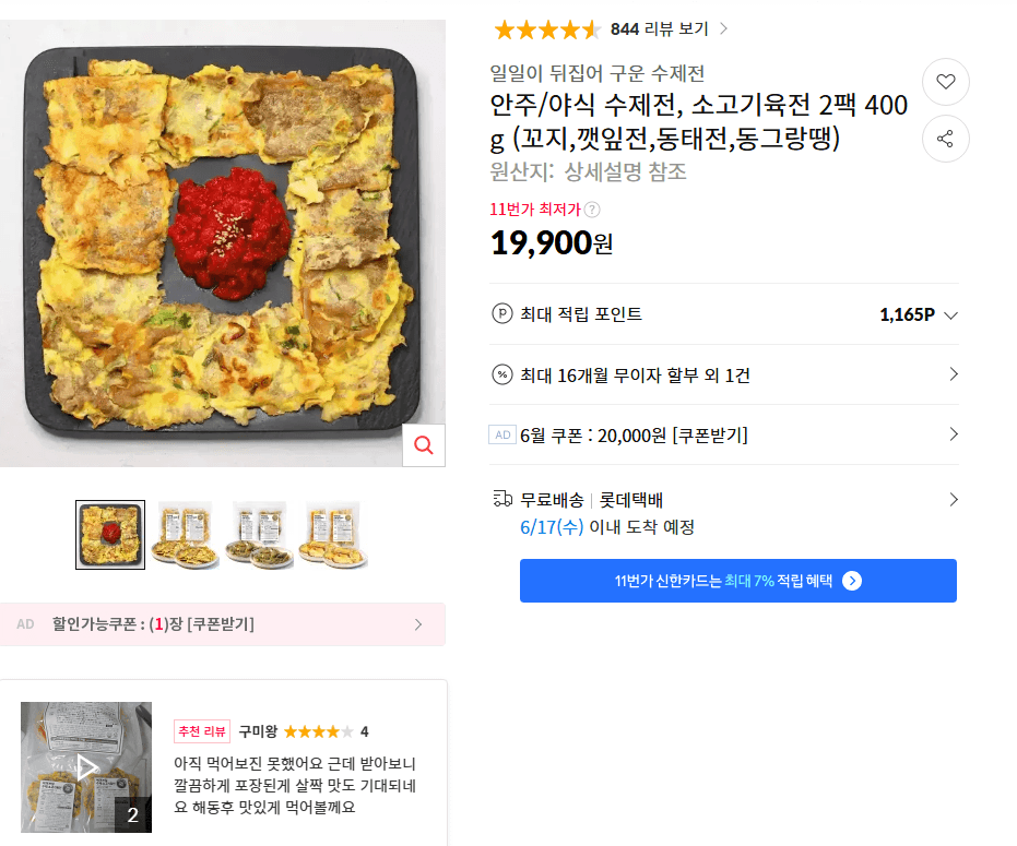 소고기육전 400g 2팩