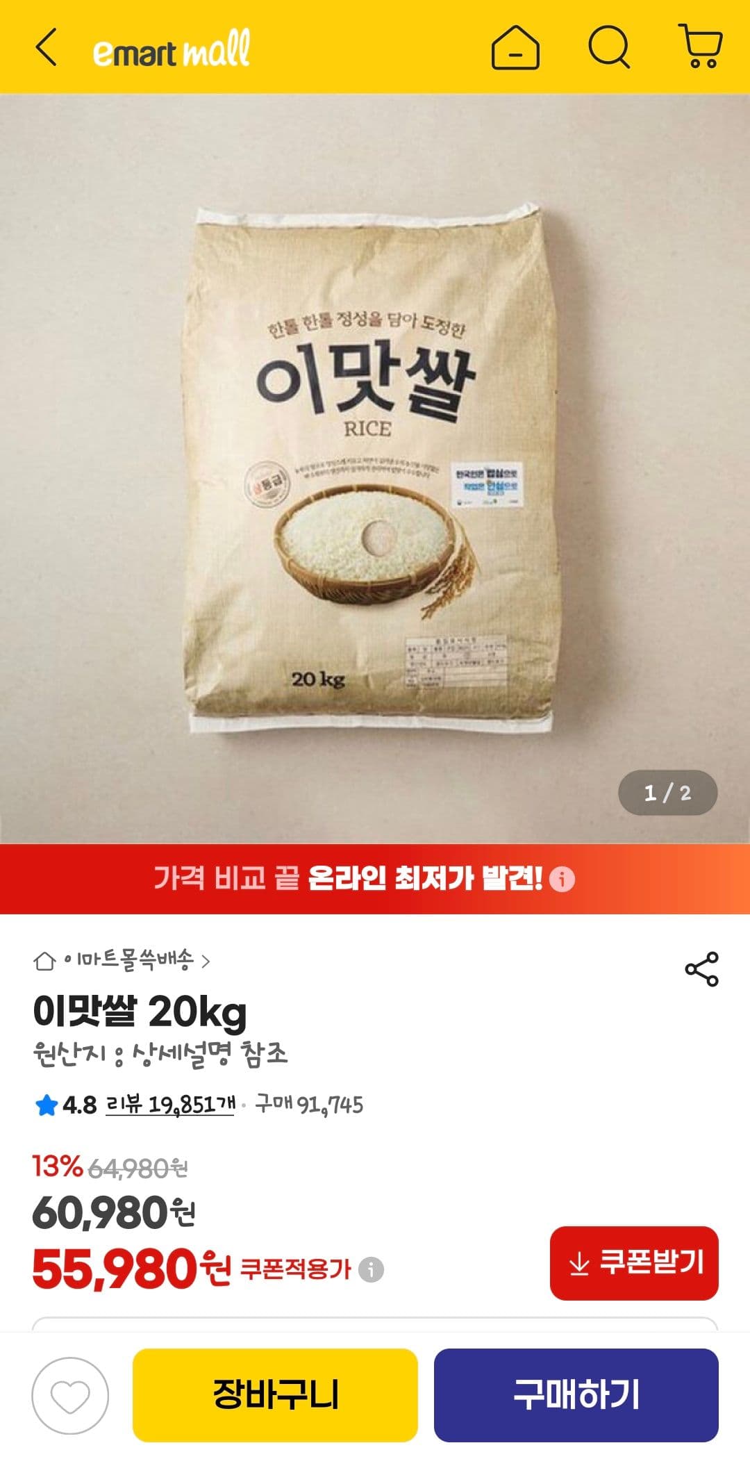 이맛쌀 20kg