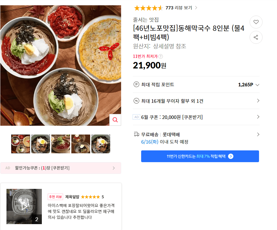 동해막국수 8인분