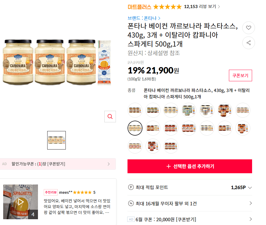 폰타나 까르보나라 파스타소스