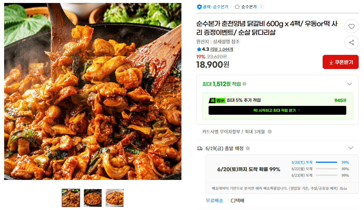 순수본가 춘천양념 닭갈비