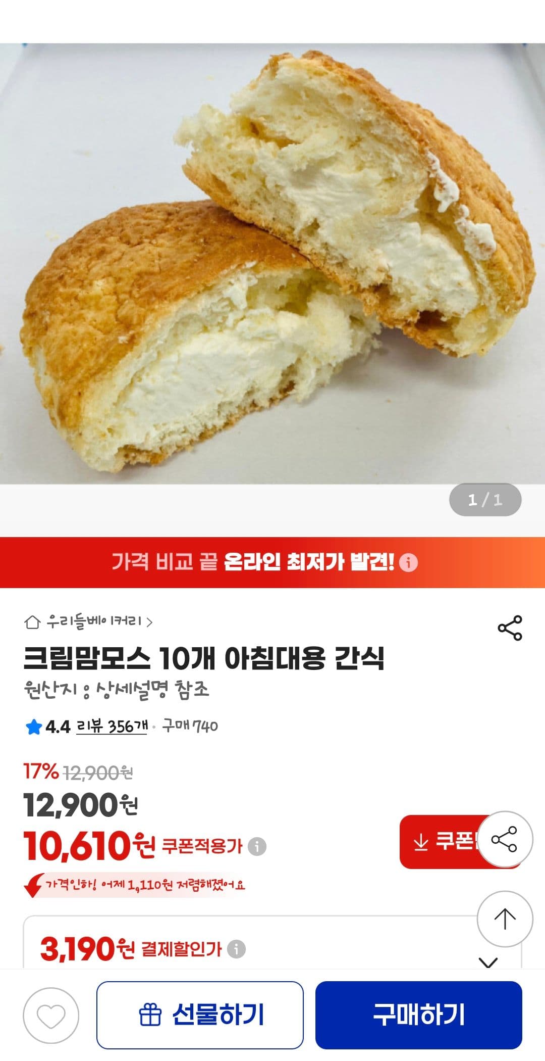 크림맘모스 10개
