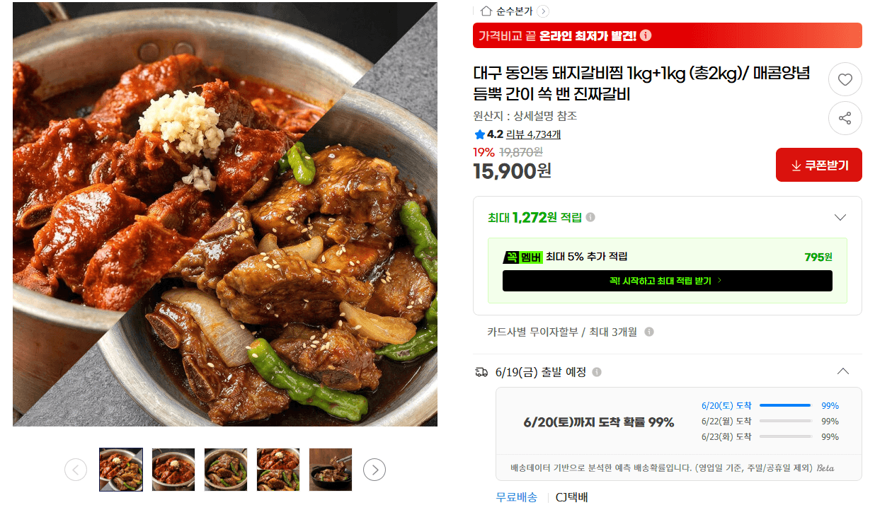 대구 동인동 돼지갈비찜 2kg
