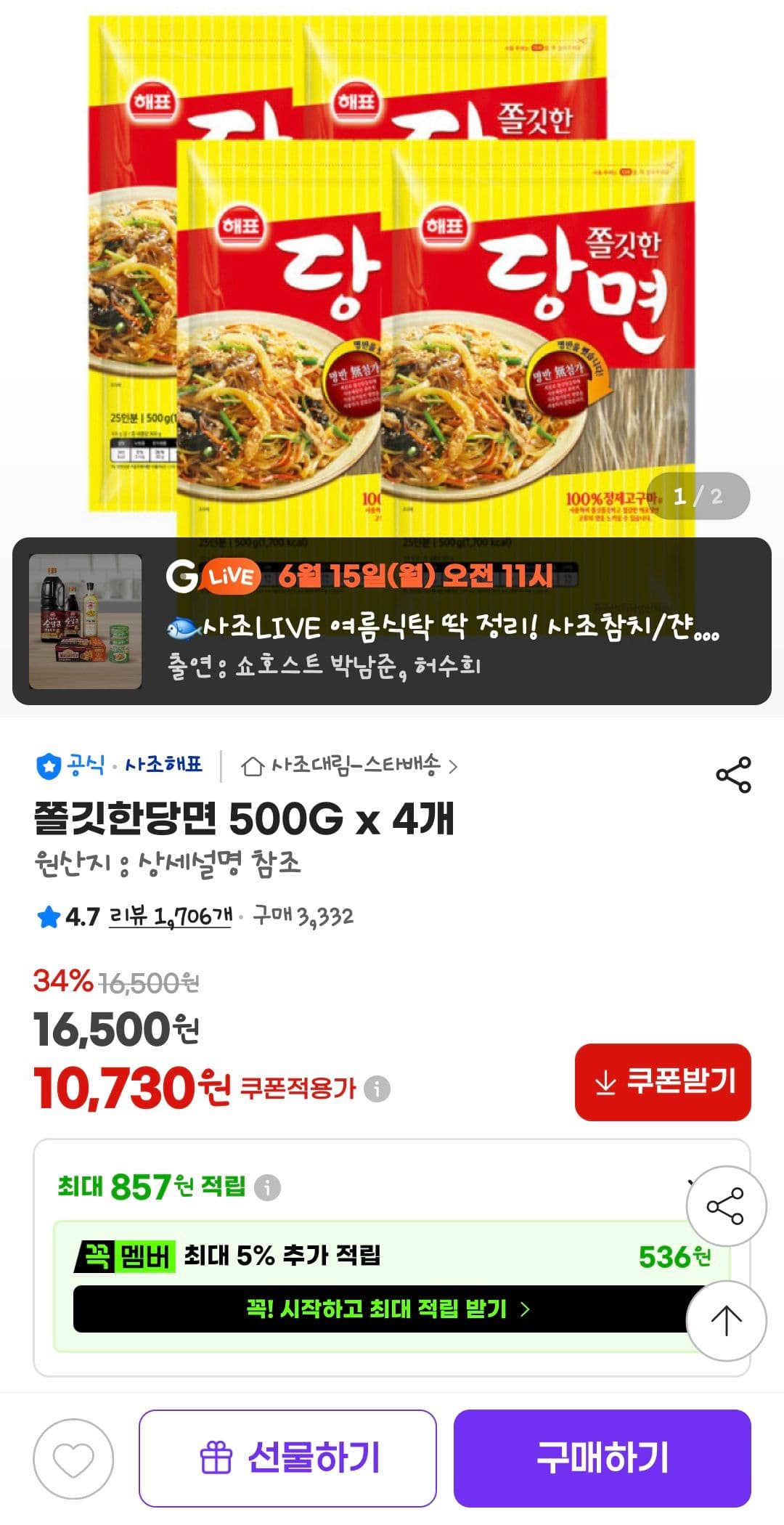 쫄깃한당면 500G 4개입