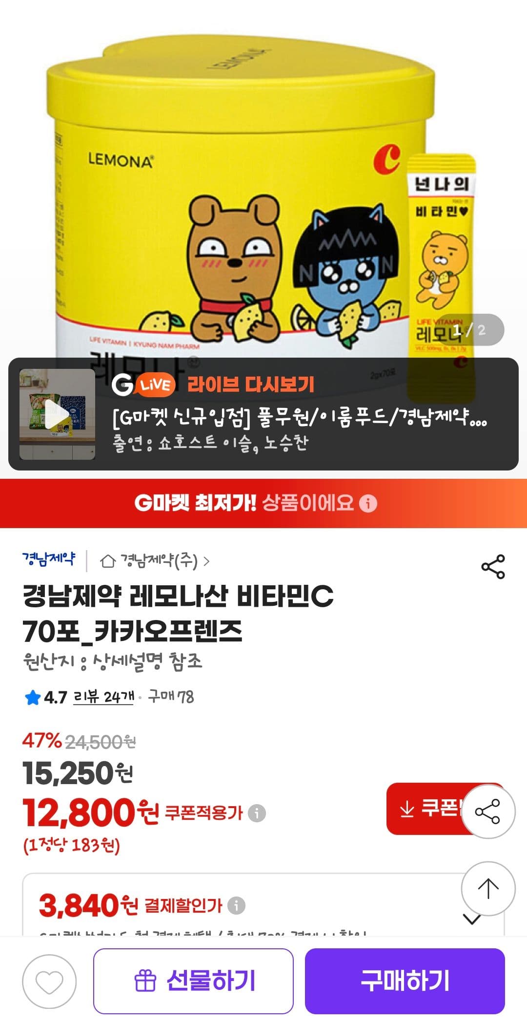 레모나산 비타민C 70포