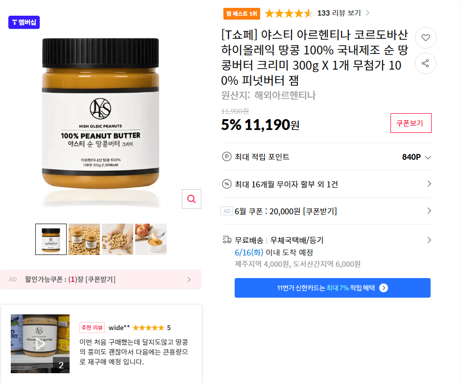 코르도바산 하이올레익 땅콩버터 300g