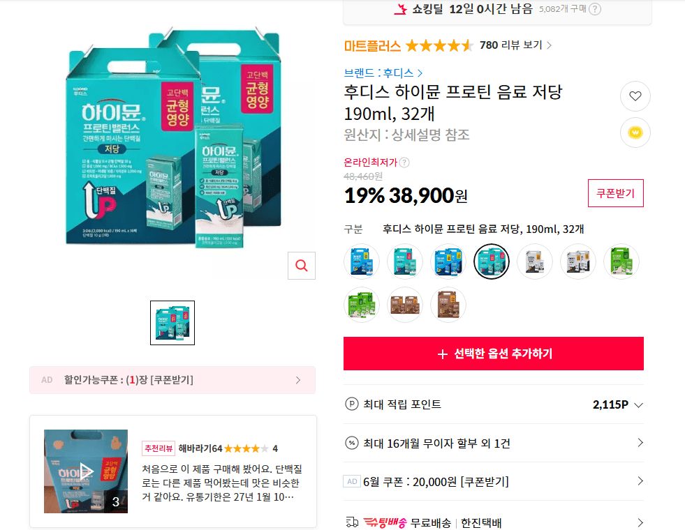 후디스 하이뮨 프로틴 190ml 32개