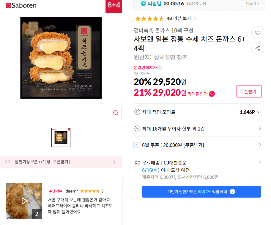 사보텐 치즈 돈까스 10팩