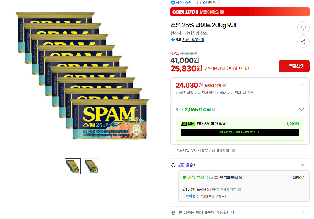 SPAM 25% 라이트 200g
