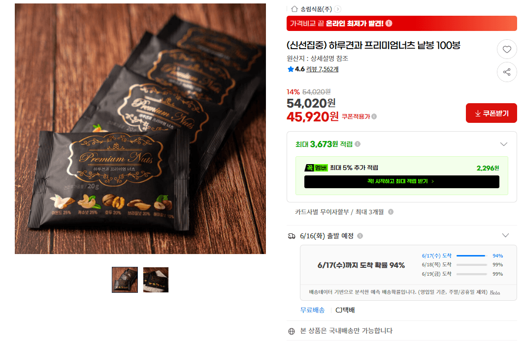 하루견과 프리미엄너츠 100봉