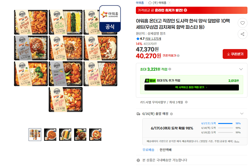 아워홈 온더고 도시락 10팩